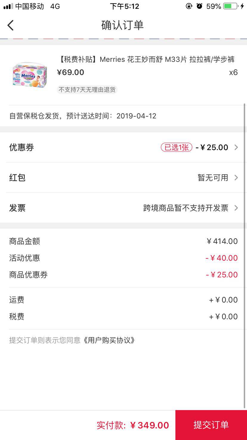 Merries 妙而舒 婴儿拉拉裤 M33片 *6件