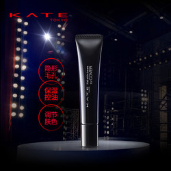 KATE TOKYO 凯朵 毛孔控油饰底乳 15g