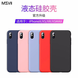摩斯维 苹果xs max手机壳iphonex/xs/xr液态硅胶保护套