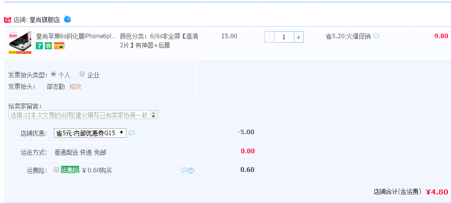 皇尚 苹果6钢化膜 非全屏 高清