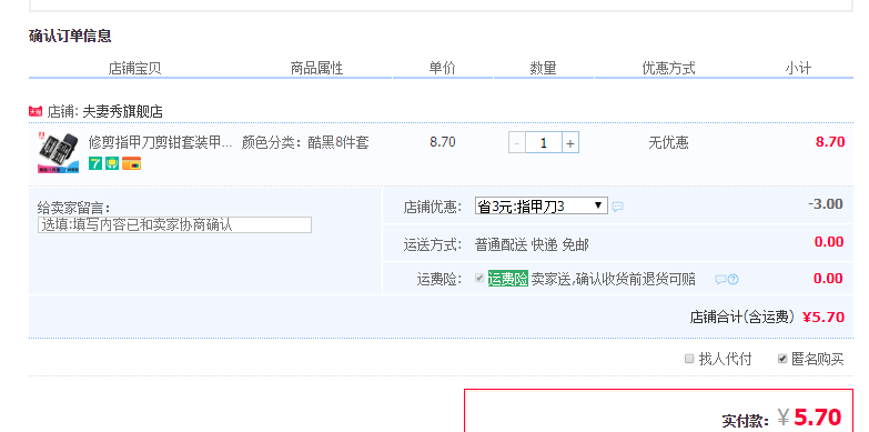 夫妻秀 家用指甲刀套装 8件套