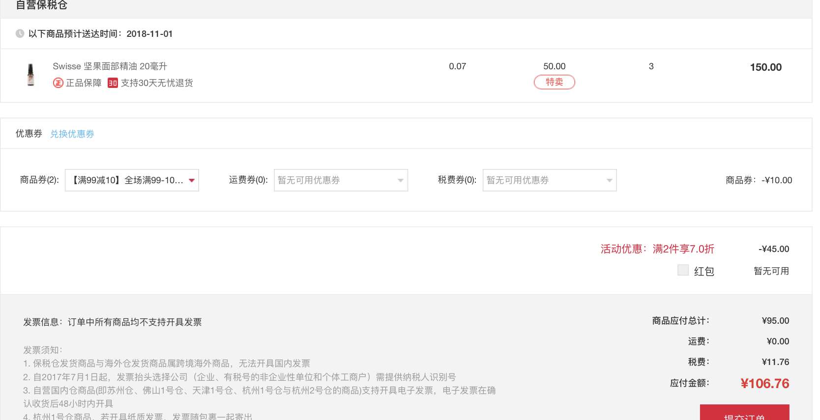 Swisse 瑞思 摩洛哥坚果面部精华油 20ml *3件