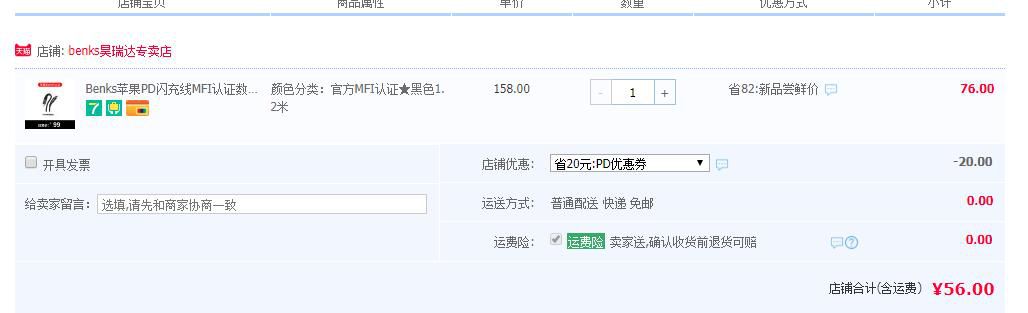 Benks 邦克仕 Type-C to Lightning MFi认证 数据线 1.2米