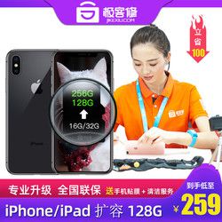 苹果iPhone/iPad升级内存扩容128G