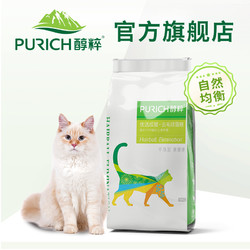 醇粹祛去毛球猫粮10kg 美毛英美短加菲室内成猫主粮纯粹天然猫粮