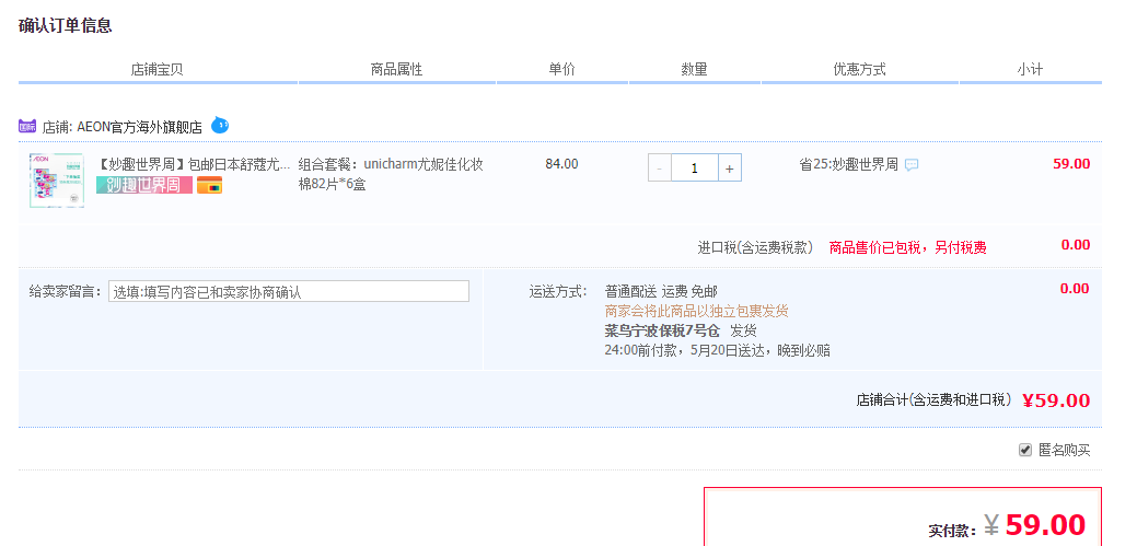 unicharm 尤妮佳 Silcot 压边厚款化妆棉 82片 *6盒
