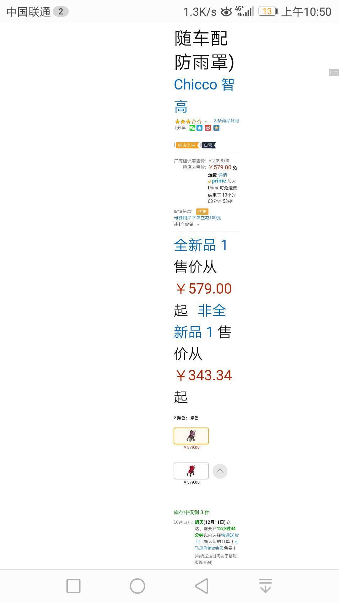 Chicco 智高 LiteWay 乐维 轻便型婴儿推车