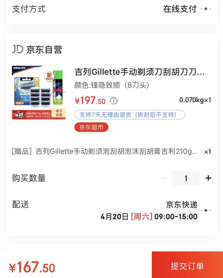 Gillette 吉列 锋隐致顺 8刀头套装