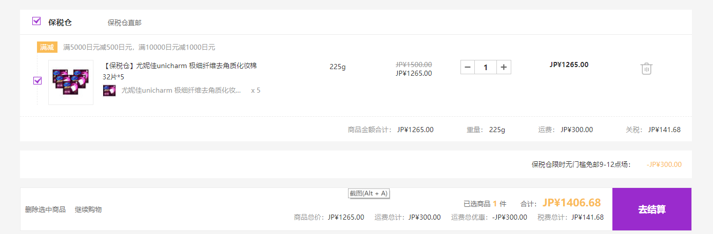 unicharm尤妮佳 超省水化妆棉 32片*5盒