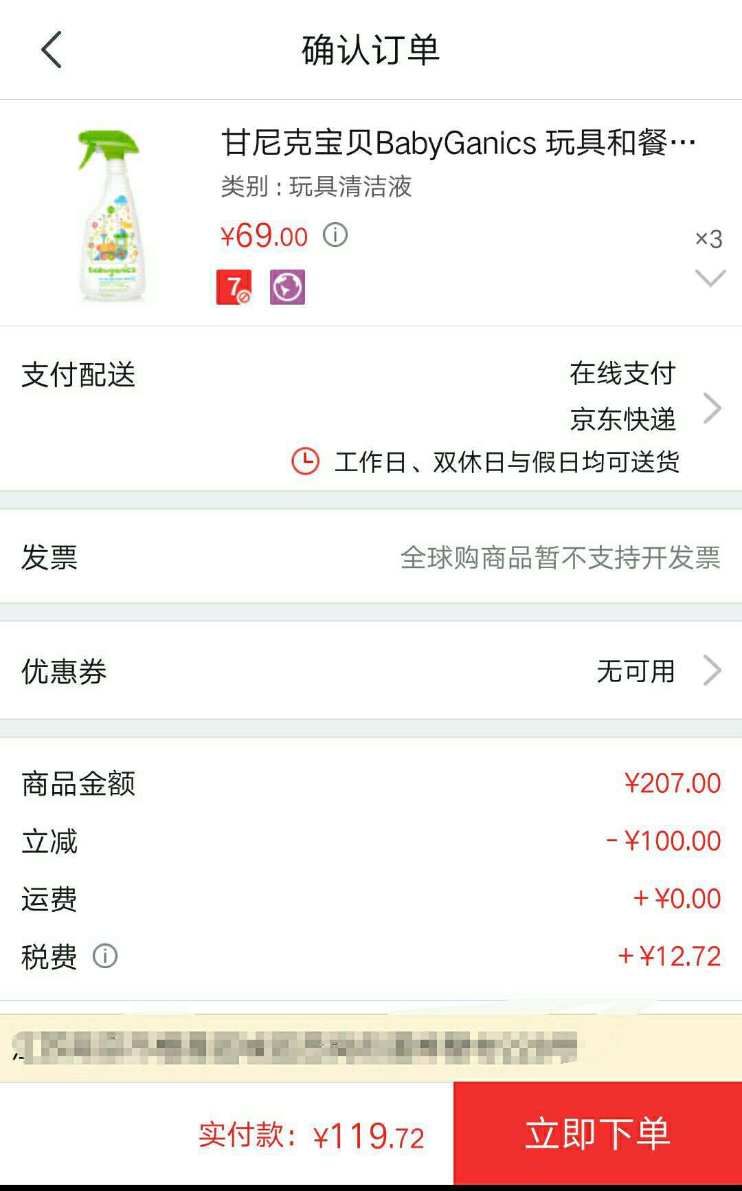 BabyGanics 甘尼克宝贝 玩具和餐椅清洁液 502ml *3件