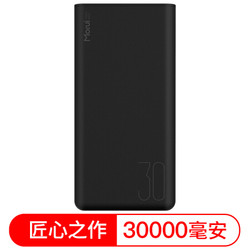 魔睿PL30移动电源/充电宝30000毫安大容量苹果/安卓/手机/平板手机通用 黑色