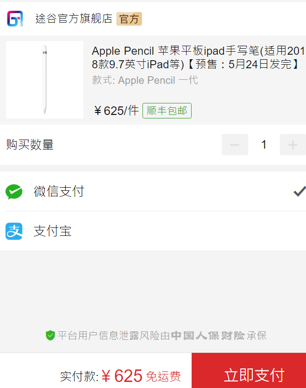 Apple 苹果 Apple Pencil 手写笔 (第一代)