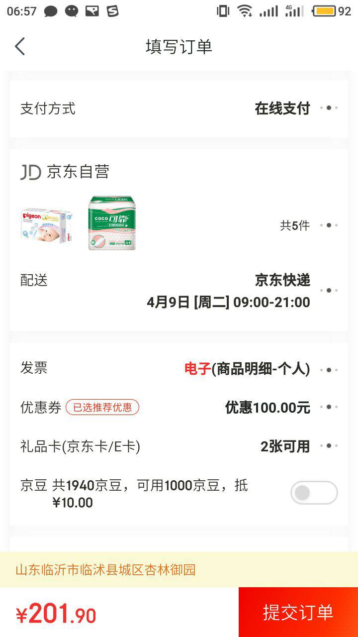 pigeon 贝亲 婴儿真绵实感纸尿裤 M74片 *4件 +凑单品