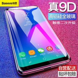 倍思三星Note9钢化膜 Note9全屏玻璃高清手机膜 9D曲面防爆不碎边非水凝保护前贴膜0.3mm 黑色