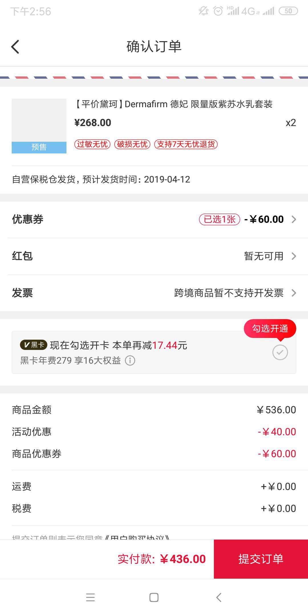 Dermafirm 德妃 限量版紫苏水乳套装（水200ml+乳200ml） *2件
