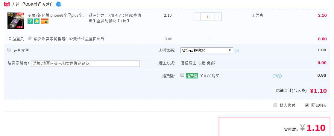 ASZUNE 艾苏恩 iPhone钢化膜 全屏 5-XS MAX