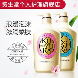 2瓶x550ml 日本 资生堂旗下 可悠然 美肌沐浴露