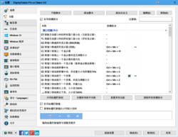 《DisplayFusion 》Windows多屏桌面优化软件