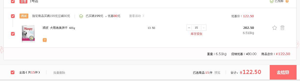 顽皮 犬用消臭饼干 400g *15件
