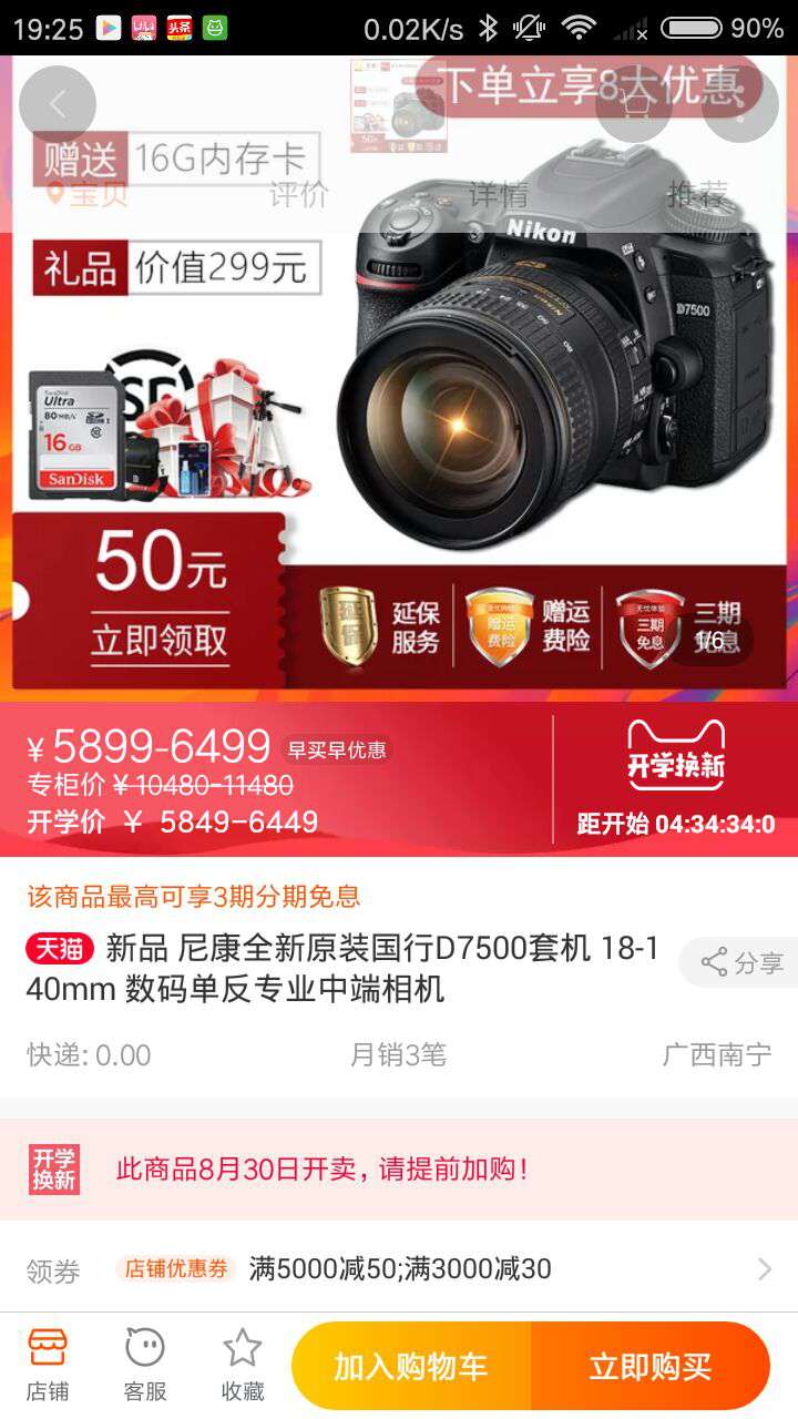 Nikon 尼康 D7500（DX 18-140mmf/3.5-5.6G ED VR）单反相机套机