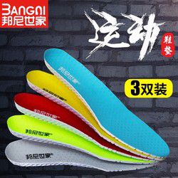 邦尼世家 BN20173172 双层网眼运动鞋垫 3双装