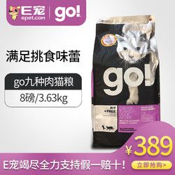 E宠Go百加世健康无限系列无谷九种肉全猫粮成猫幼猫猫粮3.63kg8磅