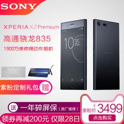 SONY 索尼 Xperia XZ Premium 双4G智能手机 4GB+64GB