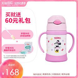 膳魔师不锈钢吸管保温杯 FHI-250 迪士尼宝宝儿童带吸管手柄水杯