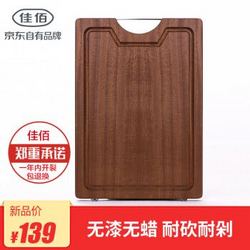 佳佰  天然整木乌檀木实木切菜板 加厚可剁骨无漆无蜡家用砧板案板面板（40*28*2.5cm） DB7340