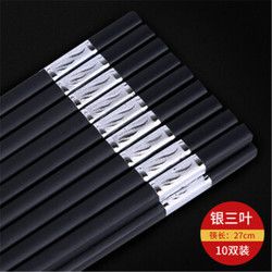 不锈不发霉耐高温合金筷10双装 银三叶27cm