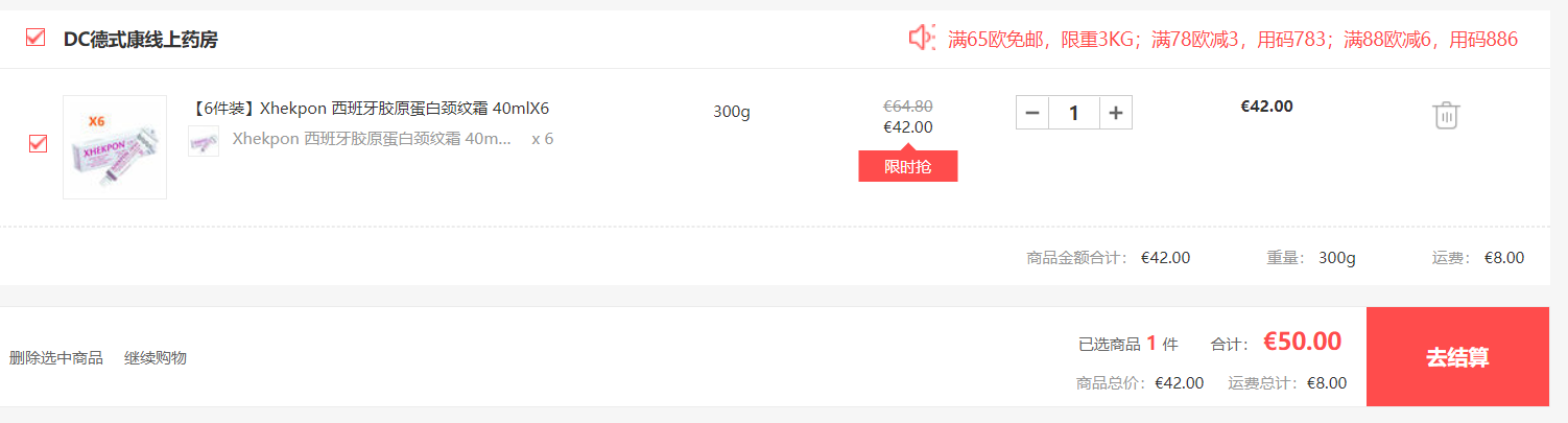 Xhekpon 西班牙胶原蛋白颈纹霜 40mlX6