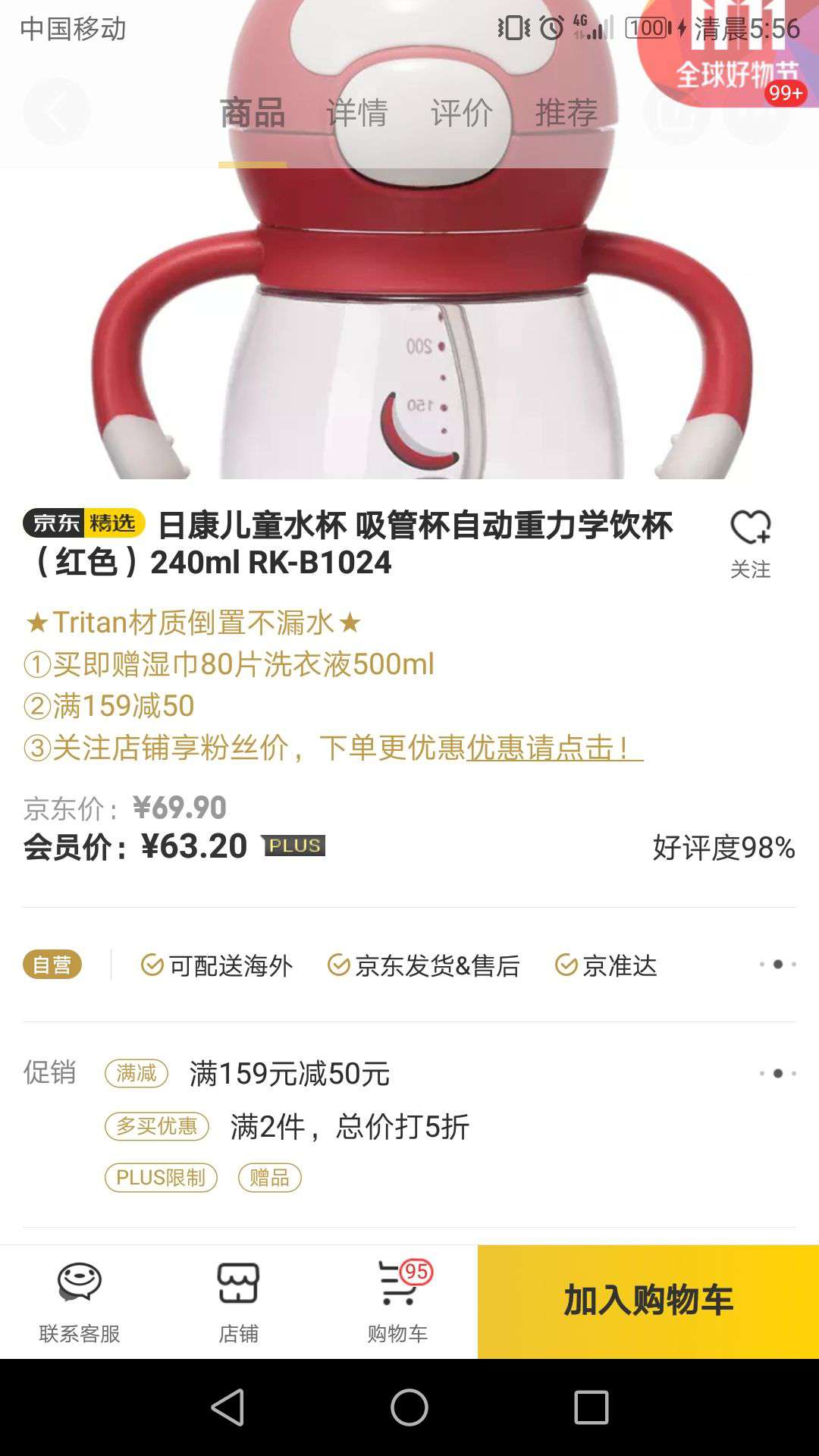 rikang 日康 RK-B1024 大眼萌吸管杯 红色 240ml *2件