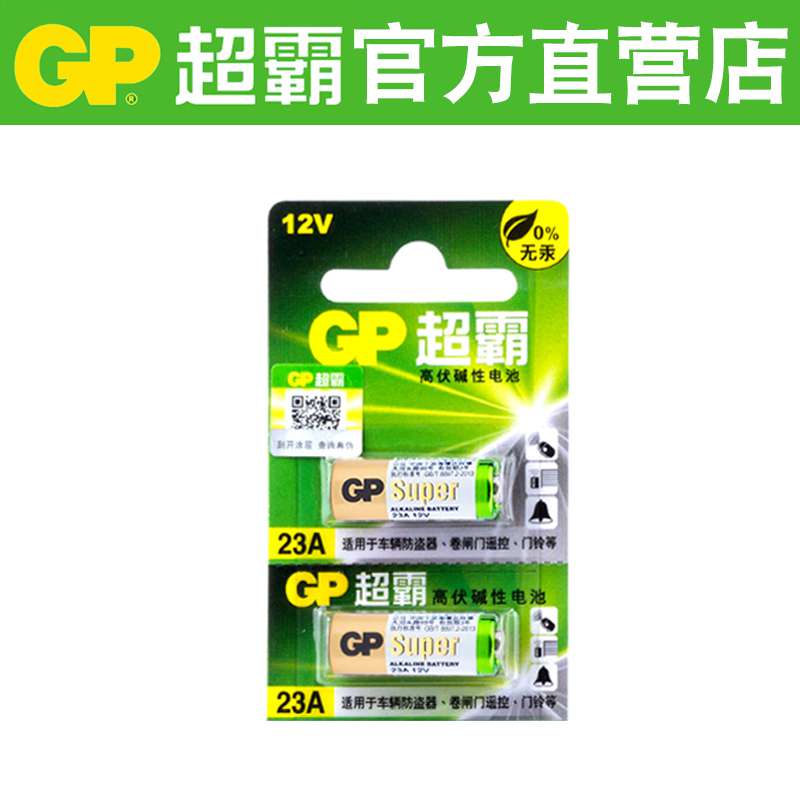 GP 超霸电池 23A 12V 碱性电池 2粒