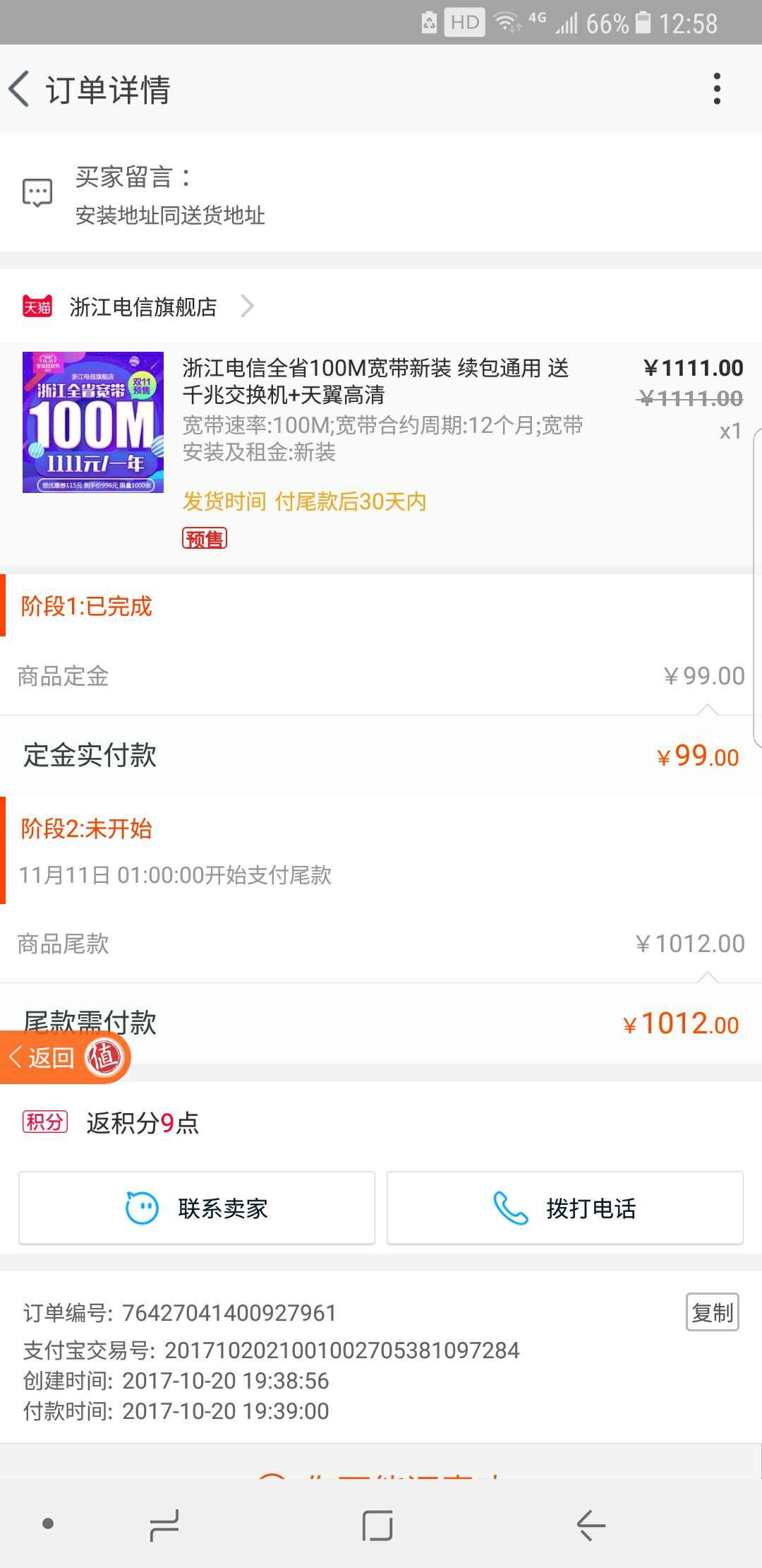 浙江 电信宽带新装续费100M 1年