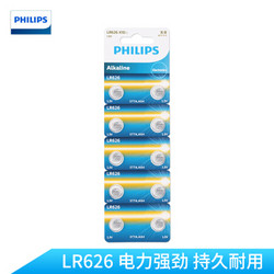 飞利浦LR626纽扣电池1.5V碱性 10粒装 通用SR626SW/LR66/AG4/177/377 适用于手表/汽车遥控器等