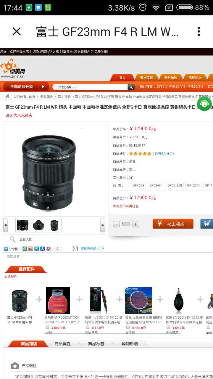FUJIFILM 富士 GF23mm F4R LM WR 广角定焦镜头
