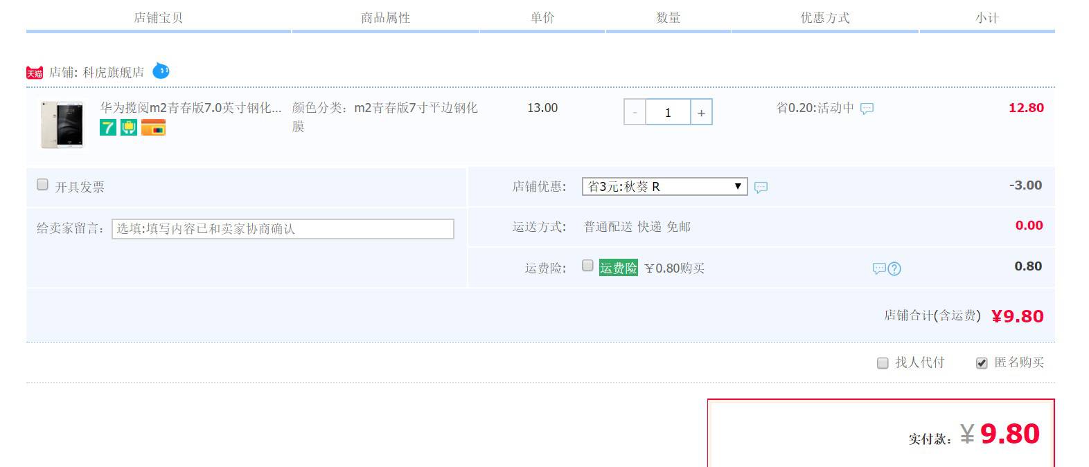 科虎 钢化膜 华为揽阅m2青春版