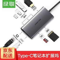 UGREEN 绿联 HDMI版 8合1转接口