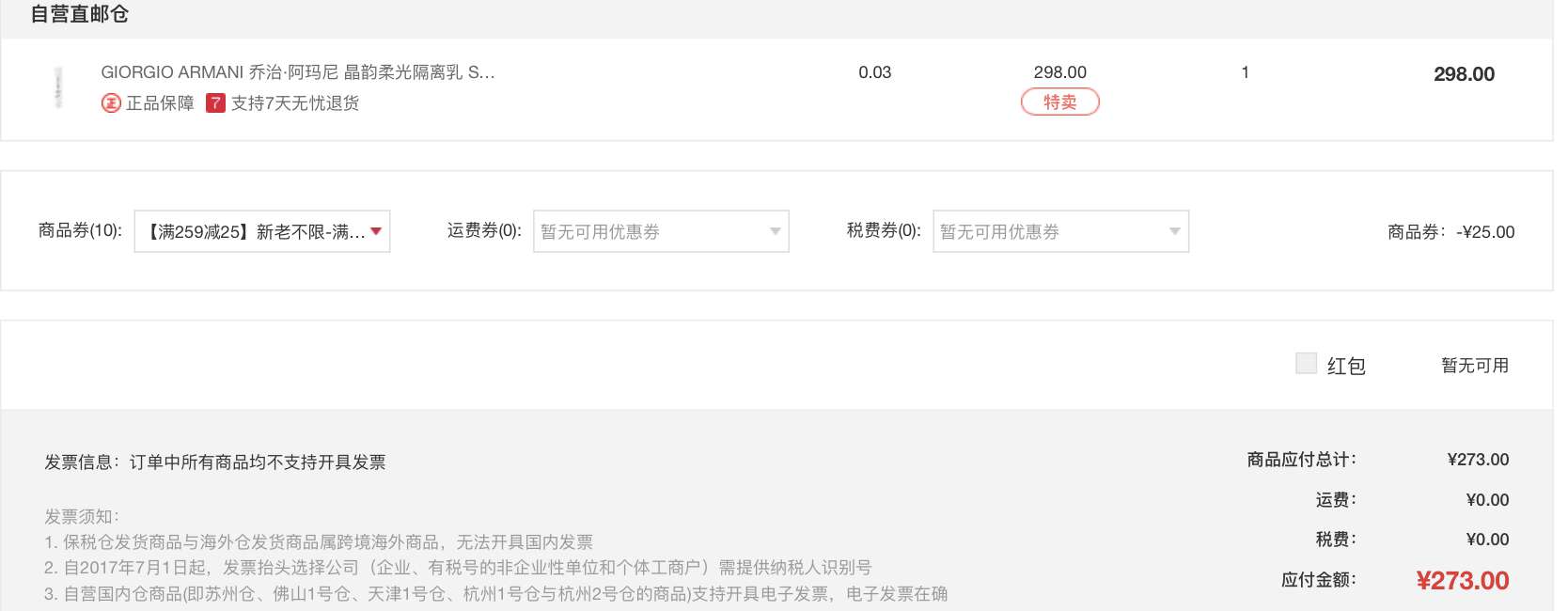 GIORGIO ARMANI 乔治·阿玛尼 晶韵柔光隔离乳 SPF40/PA+++ 30ml