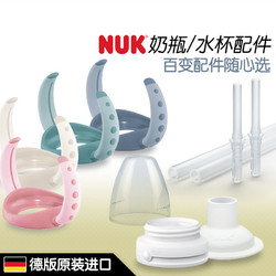 NUK 宽口奶瓶盖手柄