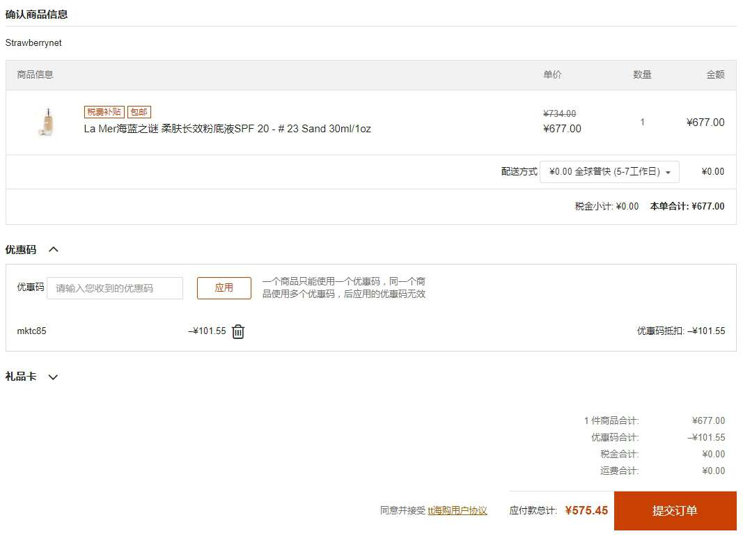 LA MER 海蓝之谜 柔润持久保湿修护粉底液 SPF20 30ml #23 Sand