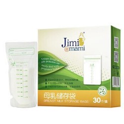 吉米妈咪 多功能储奶袋母乳储存保鲜袋30片/盒 *8件