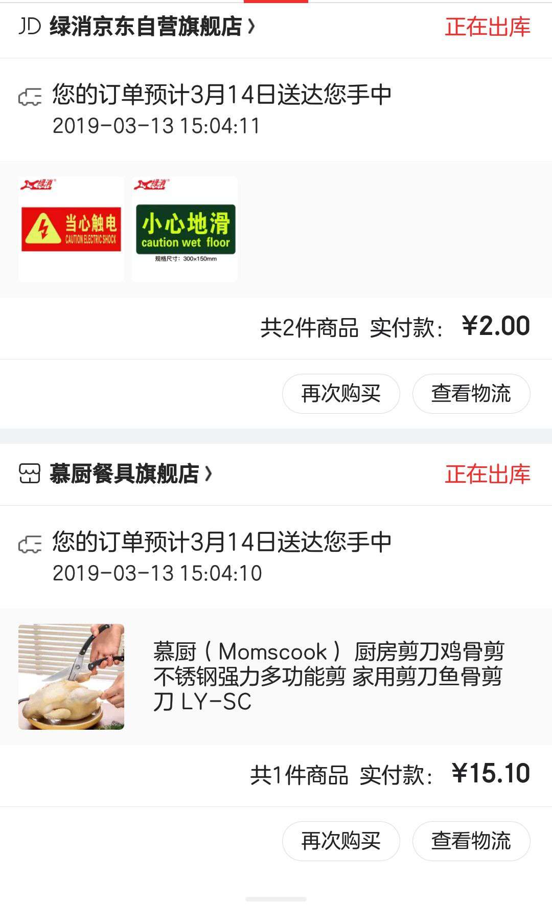 Momscook 慕厨 家用厨房剪刀 1个装 +凑单品