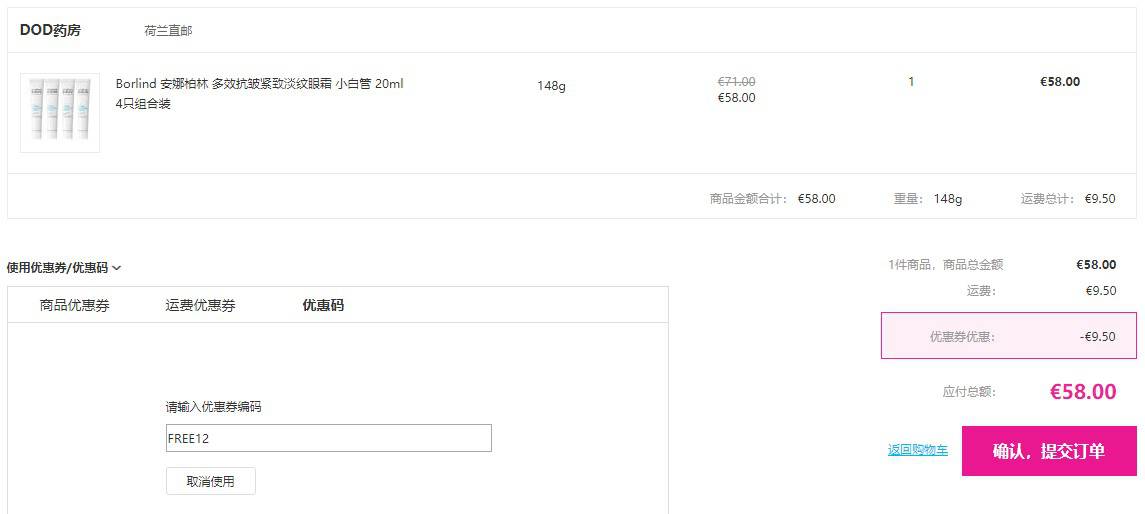 ANNEMARIE BORLIND 安娜柏林 多效抗皱紧致淡纹眼霜 小白管 20ml*4个