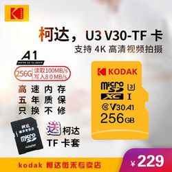 Kodak 柯达 tf卡256g
