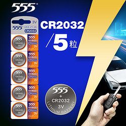 555 cr2032 纽扣电池 5粒装