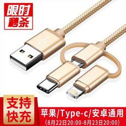 VIKEN 维肯 数据线三合一快充 苹果/Type-c/安卓 香槟金 包邮