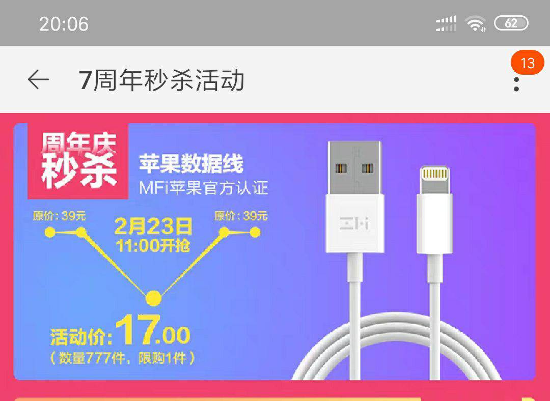 23日11点：ZMI 紫米 MFI认证 Lightning线 1米