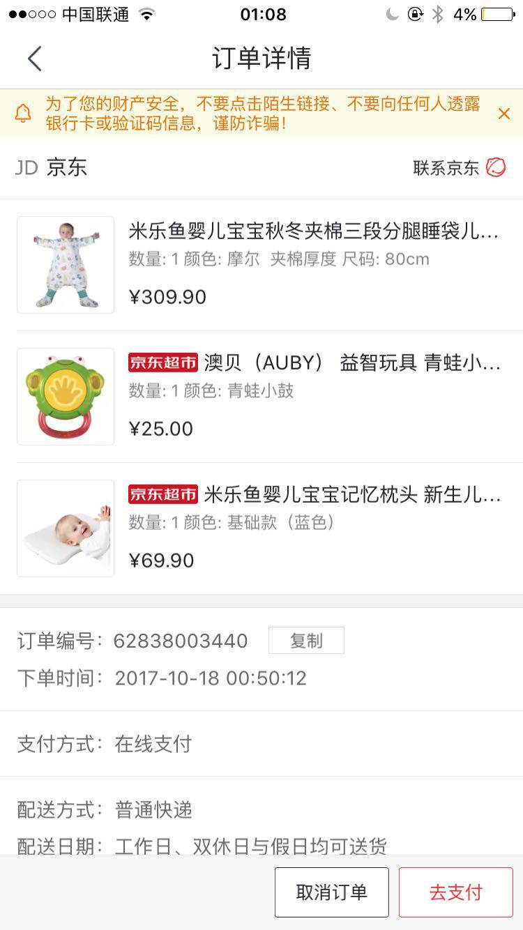 misslele 米乐鱼 婴儿夹棉三段分腿睡袋 80cm +凑单品