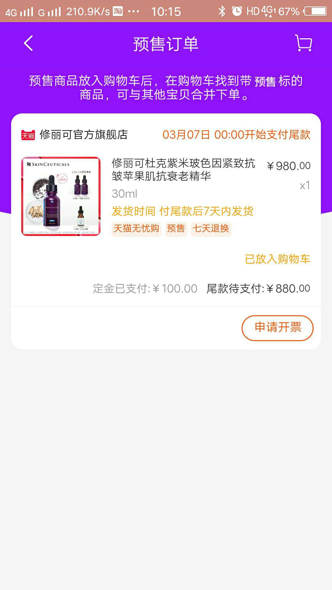 SKINCEUTICALS 修丽可 紫米玻色因抗衰老精华 30ml+15ml*2瓶